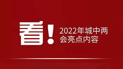 看！2022年西寧市城中區(qū)有哪些“zhong”？