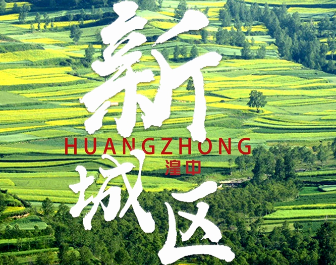 看！西寧湟中區(qū)齊奏“宜居宜業(yè)宜游”最強(qiáng)音